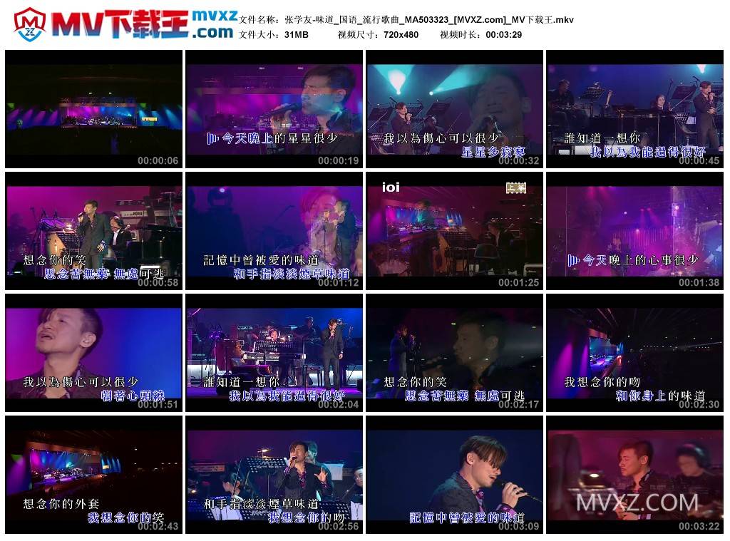 张学友-味道_国语_流行歌曲_MA503323